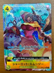 状態A シャーロット・スムージー OP03-110 R パラレル PRB01 フルアート ★ ONE PIECE ワンピースカードゲーム
