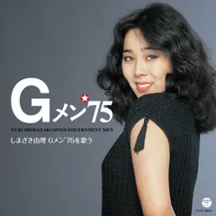 1977年★レコード『我楽苦多ぐらし』販売キャンペーン★しまざき由理★サイン色紙 しまざき由理 面影／gメン'75 JDX-7074 | レコード買取
