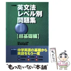 2025年最新】読むための英文法 基礎編の人気アイテム - メルカリ