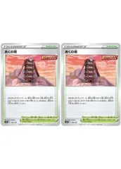 【中古】 ポケモンカードゲーム あくの塔 S8B S8B 166/184 C 2枚セット