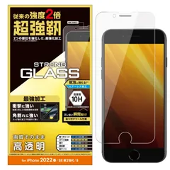新品 エレコム iPhone SE (第2世代/第3世代) / 8 / 7 / 6s / 6 用 フィルム ガラス 超強靭 PM-A22SFLGH クリア