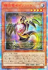 遊戯王　輝光竜セイファート　20thシークレットレア1枚【アジア版】 遊戯王 輝光竜セイファート 20thシークレットレア1枚【アジア版
