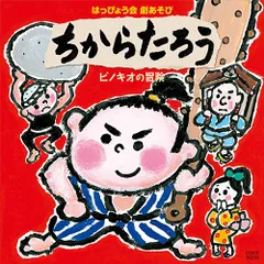 2025年最新】ピノッキオの冒険の人気アイテム - メルカリ