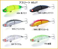 ジャクソン　Athlete 　アスリート　 60JT　　60mm　　4.5g　　　Sinking　　　1個当たりの販売価格です　カラーをご選択ください