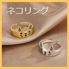 猫　リング　指輪　フリーサイズ　ゴールド　シルバー　カジュアル　韓国　ねこ　ネコ