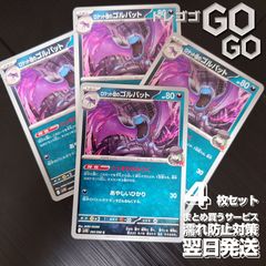ロケット団のゴルバット【U】{065098} [SV10] 4枚セット 「ロケット団の栄光」