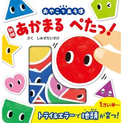新版 あかまる ぺたっ! ([バラエティ])