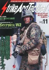 【中古】ミリタリー雑誌 ストライク アンド タクティカルマガジン 2015年11月号