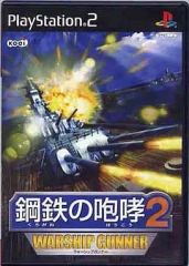 鋼鉄の咆哮 ウォーシップコマンダー KOEI The BEST - メルカリ