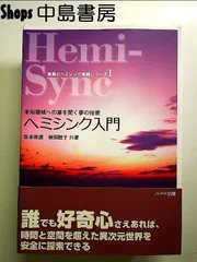 2025年最新】ヘミシンク ゲートウェイの人気アイテム - メルカリ