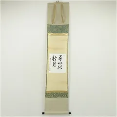【真作】掛軸 大徳寺 吉口桂堂『一行書』茶掛 紙本 共箱 掛け軸 a111214 真作】掛軸 大徳寺 吉口桂堂『一行書』茶掛 紙本 共箱 掛け軸