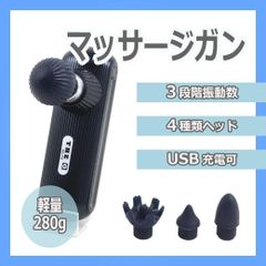 新品★ハンディガン 軽量 マッサージガン アイアンブラック ハンディマッサージ
