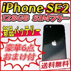 【大容量】iPhoneSE2 128GB ブラック【SIMフリー】新品バッテリー 管理番号：600