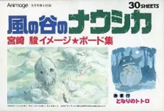 2025年最新】宮崎駿 イメージボード集の人気アイテム - メルカリ