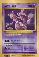ポケカ ミュウツーの逆襲 ジャンボカード コロコロコミック付録 1998年