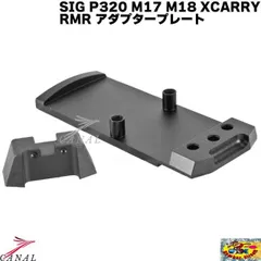 Bomber Airsoft SIG P320 M17 M18 Trijicon RMR アダプタープレート & リアサイトセット Parabellumのサムネイル