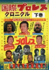 2026年最新】国際プロレスdvdの人気アイテム - メルカリ