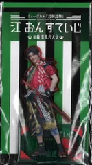ミュージカル刀剣乱舞 江おんすていじ～新編 里見八犬伝~ 豊前江 立花裕大 アクリルスタンド 道節