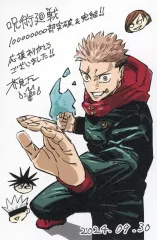 【中古】ポストカード 集合 メモリアルポストカード 「呪術廻戦」 週刊少年ジャンプ 2024年10月14日 綴じ込み付録