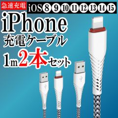 アイホン 充電 USB ケーブル コード ライトニング iPhone ２本セット d02