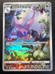 ヒスイヌメルゴン AR 【VSTARユニバース】 ポケモンカード