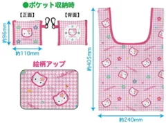 ケイ【送料無料】【サンリオキャラクターズ】ポケット付きプチエコバッグ【ピンク】【ハローキティ】【かばん】【カバン】【鞄】【収納】【買い物】【ショッピング】【お出かけ】【アウトドア】【雑貨】【グッズ】【かわいい】