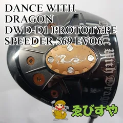 【中古】 ドライバー ダンスウィズドラゴン DWD-D1 PROTOTYPE SPEEDER 569 EVO6 S 10.5[6801]のサムネイル