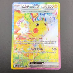 【PSA10】4連番　大人気　ピカチュウex 132/106 SAR SR UR PSA10鑑定済〕ピカチュウex【SAR】{132/106} - カードラッシュ