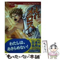 2024年最新】10歳までに読みたい日本名作の人気アイテム - メルカリ