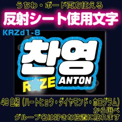 RIIZE スローガン　アントン 2025年最新】rIize アントン スローガンの人気アイテム - メルカリ