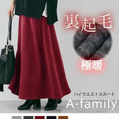 SALE! 2700円→2160円！裏起毛マキシスカート 裏起毛 起毛 暖かスカート フレアスカート ロングスカート マキシスカート マタニティ ウエストゆったり
