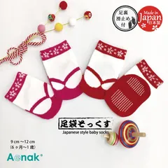 足袋ソックス 9cm - 12cm 靴下 桃色 ピンク 赤 女の子 ベビー キッズ こども 和装 袴 和服 100日祝い お食い初め