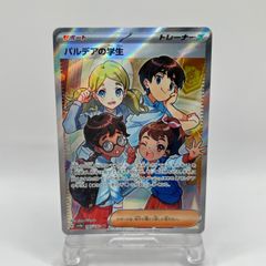 パルデアの学生 SR SV4a シャイニートレジャーex 345/190 - メルカリ