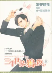 2025年最新】三千世界の鴉を殺しの人気アイテム - メルカリ