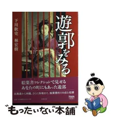 2024年最新】下川耿史の人気アイテム - メルカリ