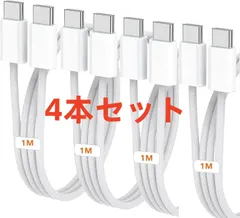4本セット　USB Type C 充電ケーブル  1M Type-C to Type-C PD対応 iPhone 15 充電ケーブル 急速充電 高速データ転送 高耐久 断線防止