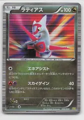 Pokemon DS 009/020 ラティアス(1stEDITION)
