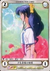 【中古】アクエリアンエイジ EP524[C]：才色兼備お姉様