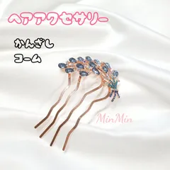 ブルー　 髪飾り かんざし♡ラインストーン ビジュー U字コーム