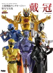 キングオージャー FLT フォトアルバム ブロマイド セット 王様戦隊キングオージャー ファイナルライブツアー』豪華絢爛