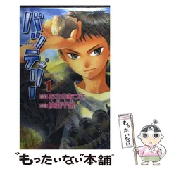 【中古】 バッテリー 第１巻 新装版/ＫＡＤＯＫＡＷＡ/柚庭千景 51Io2jxrrzL.jpg_BO30,255,255,