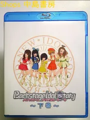 バックステージ・アイドル・ストーリー Blu-ray 下巻(第5話~第8話) Amazon.co.jp: バックステージ・アイドル・ストーリー Blu-ray