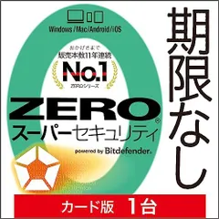 2024年最新】ウイルス対策ソフト 無期限の人気アイテム - メルカリ