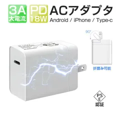 ACアダプター PD 急速充電器 折畳みプラグ iPhone15充電器 USB-C PD対応 18W 急速充電 9V2A 安全充電 トリクル充電 温度コントロール 低温充電 防火 PSE認証済のサムネイル
