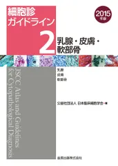 【裁断済み】 細胞診セルフアセスメント 第2版 裁断済み】 細胞診セルフアセスメント 第2版 細胞診セルフ
