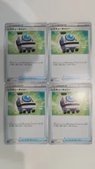 ポケモンカード   ポケカ   レスキューキャリー   ４枚   まとめ処分   S-19