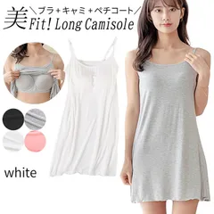 ロングキャミソール カップ付き レディース ブラトップ スリップ ペチコート インナー 肌着 ワンピース 透け防止 スカート さらさら su-001