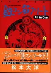 2025年最新】鉄コン筋クリート allの人気アイテム - メルカリ