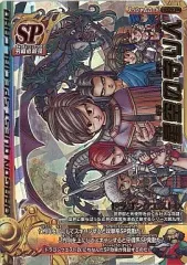 【中古】ドラゴンクエスト モンスターバトルロード DQ-09II[LSP]：星空の守り人