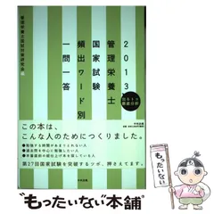 2024年最新】管理栄養士 一問一答の人気アイテム - メルカリ